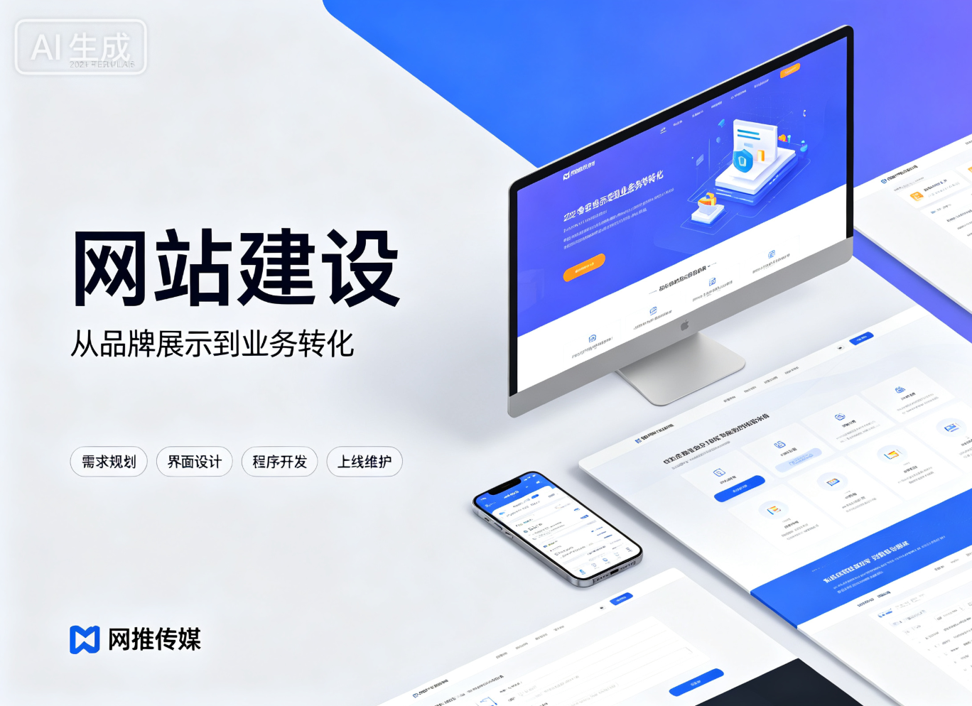 网站建设项目宣传图展示